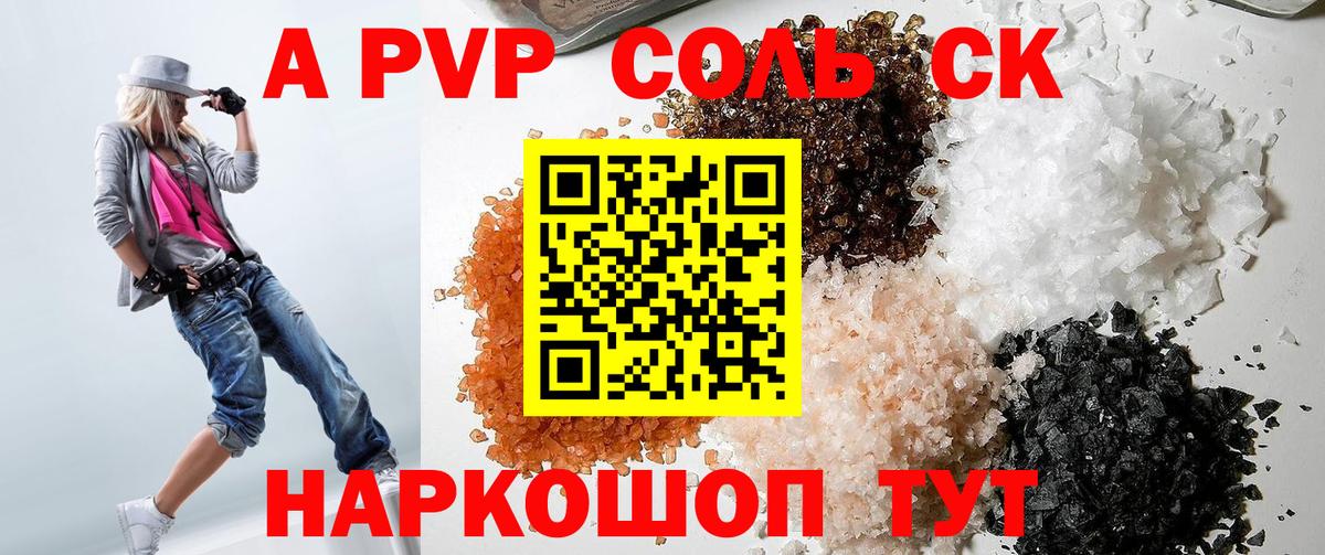 APVP Соль Кстово