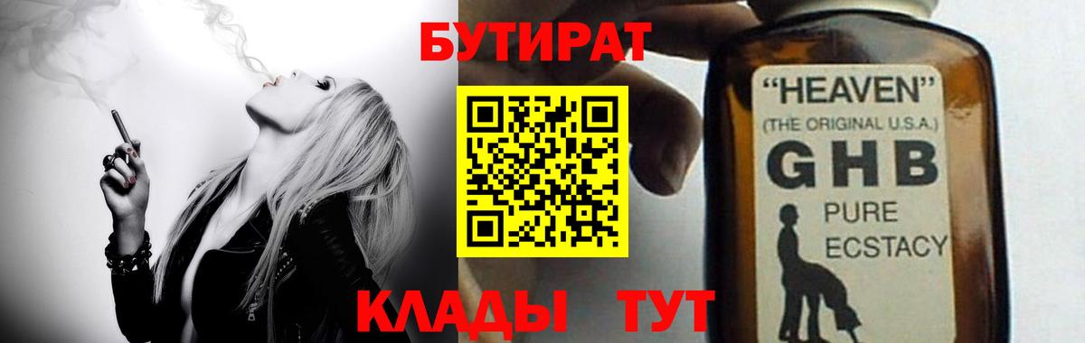 БУТИРАТ буратино Кстово