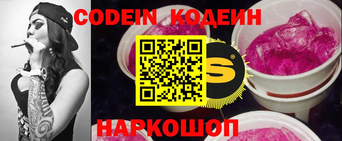 Кодеин Purple Drank  Вход с VPN  Кстово  Codein Purple Drank 