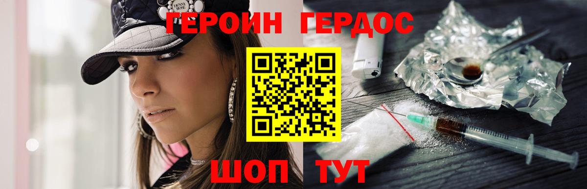 ГЕРОИН герыч Кстово