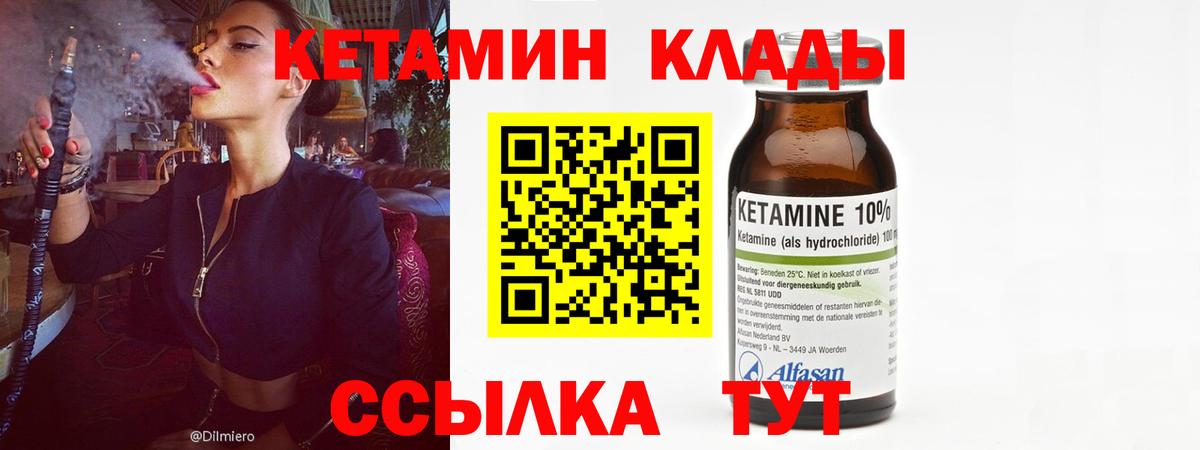 КЕТАМИН VHQ Кстово