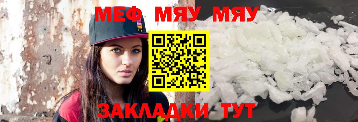 Кстово  МЕФ  МЕФ 4 MMC  МЯУ-МЯУ  Мефедрон VHQ  Вход с VPN 